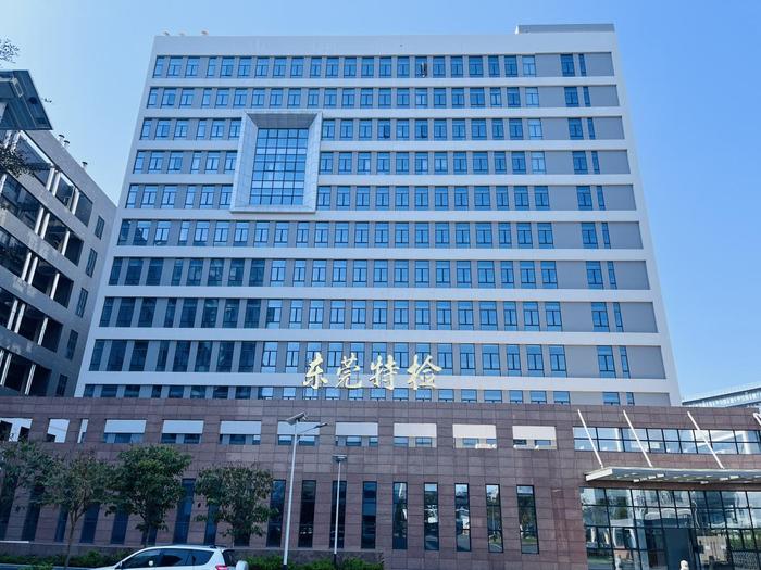 景东广东省特种设备检测研究院东莞检测院实验室设备及配套服务项目